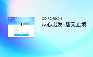 QQ v9.0.3.23619 体验版发布