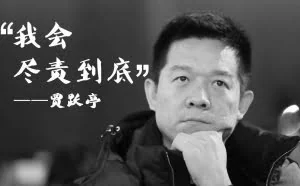 贾跃亭梦想秀——闭门造车和大战风车