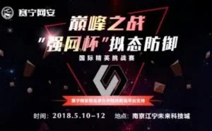中国院士科研成果引来全球黑客攻击