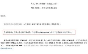 仲裁获胜：腾讯喜提 fuckqq.com 域名
