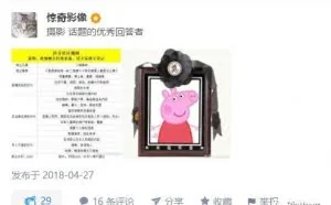 刚刚，“小猪佩奇”被抖音列为禁止元素