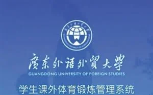广外要求学生“微信运动1万步” 有人买摇步器刷步数