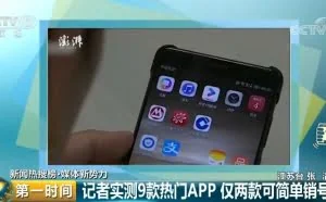 重磅曝光！APP注册容易，注销难！你的个人信息将终生被