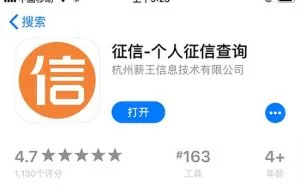 央行封杀代查个人征信App 将严厉处罚征信信息泄露
