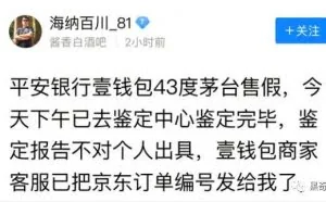 大事件：京东发货买到假茅台 引来羊毛党狂下单