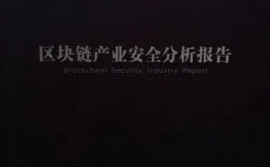 疯狂“搬运”币的黑客如何攻击区块链