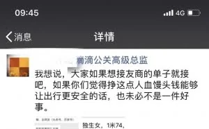 滴滴公关称空姐遇害案遭友商媒体抹黑：挣人血馒头钱