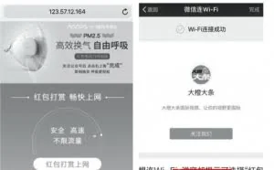 扫码点餐、连Wi-Fi“被关注”营销号
