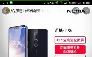 诺基亚X6价格曝光：骁龙636+4G内存