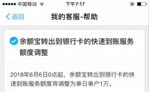 余额宝6月6日起每日快速提现额度降至1万元