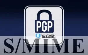 电子邮件加密工具PGP和S/MIME被曝严重漏洞