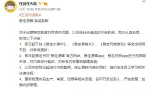 “暴走漫画”无限期关停整改
