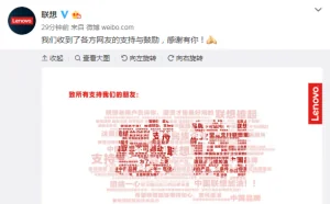 联想官微发声：收到各方网友支持与鼓励 感谢有你