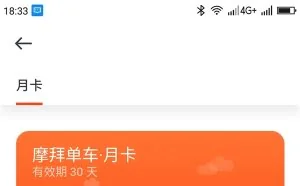 摩拜单车月卡资费下调：5元可骑行3个月