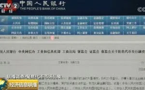 央视揭“空气币”真相：利用名人站台的圈钱游戏