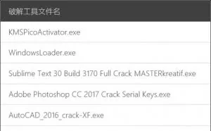 四十余款破解工具携带病毒 盗取信用卡账户等隐私信息