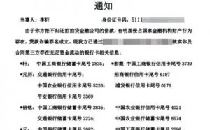 通讯录被借贷平台获取 借网贷逾期朋友银行账户曝光