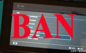 任天堂Switch破解愈演愈烈，有外挂出现