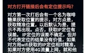 警惕！在微信上不经意点开的链接，小心被别人用来追踪位置！