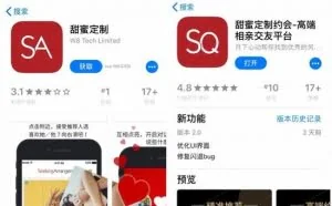 多款交友App改名