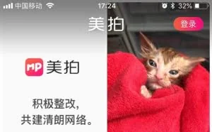 美图CEO吴欣鸿发致歉信：美拍主动下架停更30天