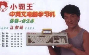 小霸王归来 但情怀已经有些陈词滥调