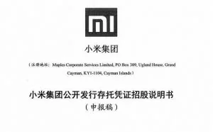 小米招股书凌晨出炉 十大发行关键点需注意