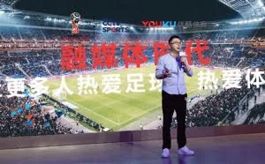 阿里优酷宣布世界杯99种玩法：预测结果请你吃龙虾