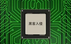 英特尔CPU再爆新的漏洞，加密信息易被黑客利用