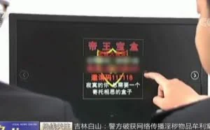 这款手机APP利用黑客手段“偷窃”色情直播表演视频