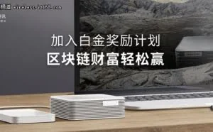 速看 斐讯天天链N1“掘金”上手攻略完整版