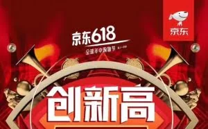 京东618期间累计下单金额达1592亿元
