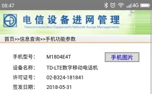 会是Max 3吗？小米新机入网：配备5400mAh电池