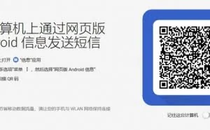 [图]网页版Android Messages上线：在电脑端轻松收发信息