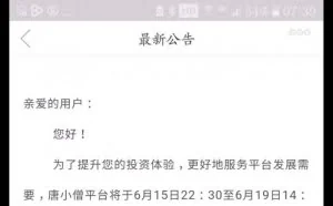 P2P平台唐小僧跑路刷爆朋友圈