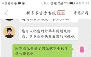 App账号注销难：QQ不能主动注销 拼多多只能退出登录