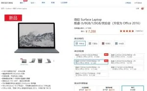 7288元 国行Surface Laptop新款i5/8G/128G发售