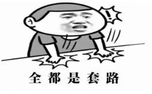 二手车骗局：上百戏精网络平台专发假信息 骗走千万