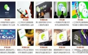 低成本暴利项目：解密微信小号批发平台的赚钱内幕