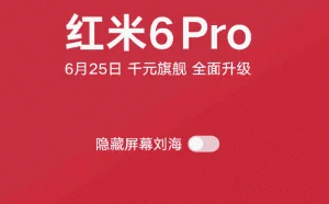 红米S2凉了 骁龙625+刘海屏 红米6 Pro售价999元
