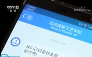 高招骗局调查：志愿未填录取短信已上门