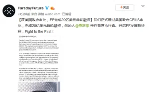 FF宣布完成20亿美元首轮融资 创始人贾跃亭任CEO