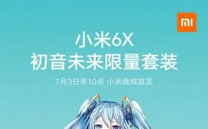 小米6X初音未来限量套装发布：2099元/全球唯一编号