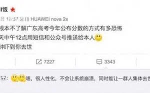 广东用短信和小程序发高考成绩 考生:太刺激受不了
