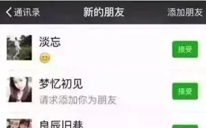 这些微信好友请立刻删除！有人加好友后，1200多万没了！