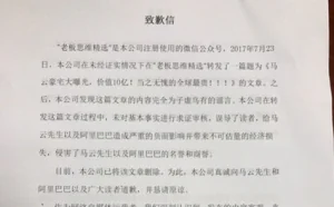 “网传马云数亿豪宅”是假的：自媒体已公开致歉