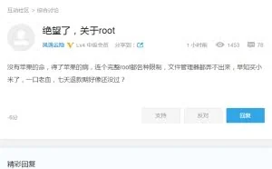 黄章：Flyme彻底开放root权限