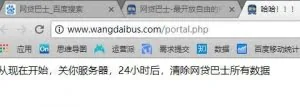 P2P平台网贷巴士遭黑客攻击，传公司法人被殴打致重伤