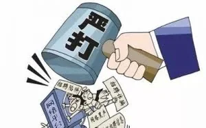 「严惩」网络诚信建设：斩断网络诈骗黑色产业链