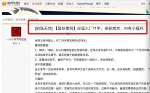 华为十一年老员工：在华为发展空间有限，辞掉高薪工作去做中介